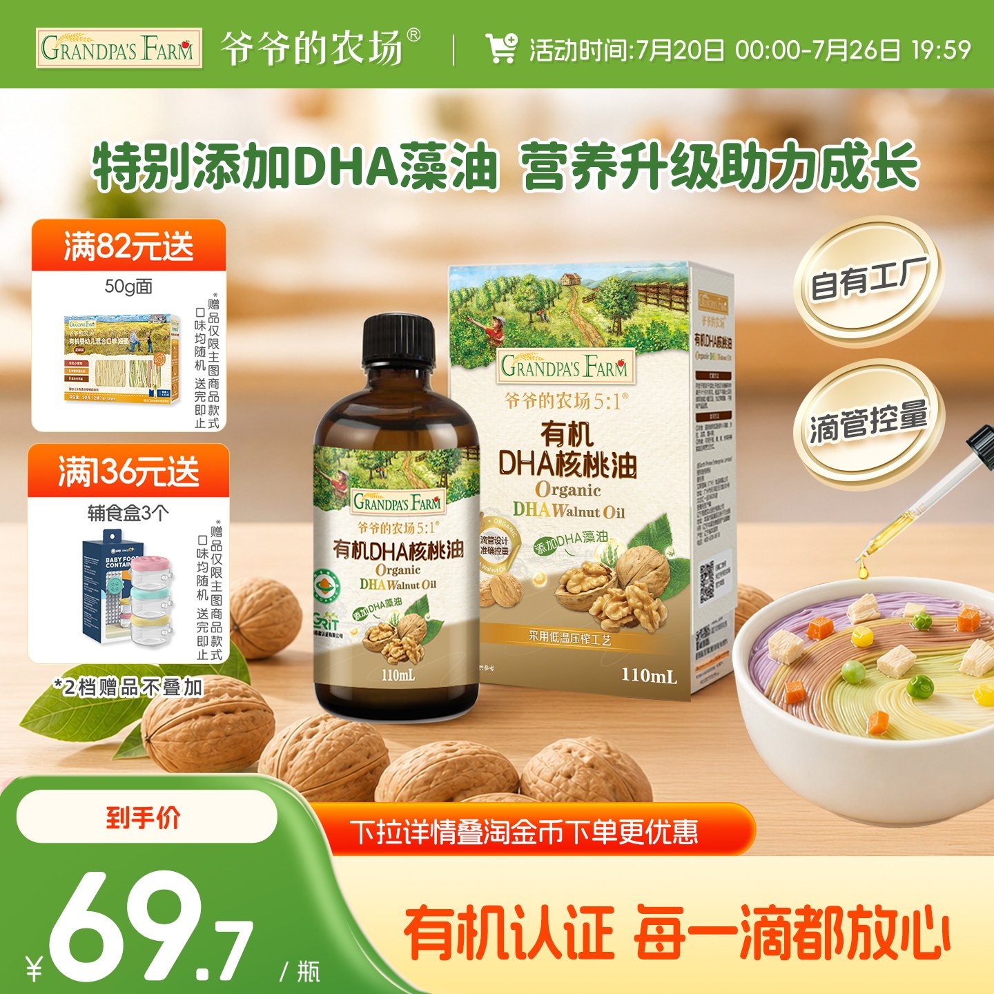 爷爷的农场有机DHA核桃油亚麻籽油牛油果油婴幼儿辅食用油热炒