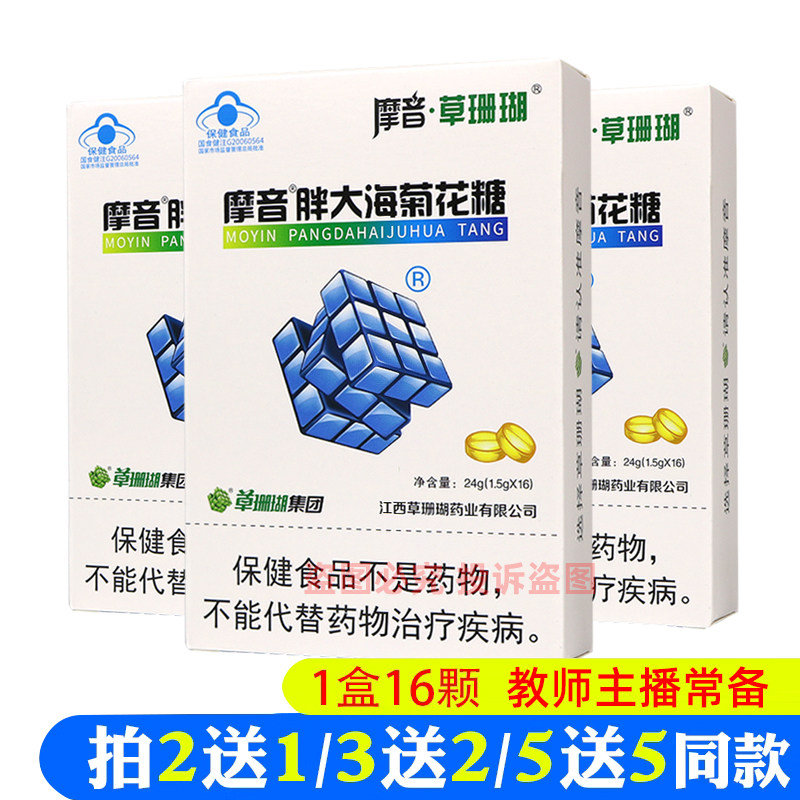 摩音草珊瑚胖大海菊花润喉糖凉桑牌金银花嗓子含片教师节礼盒