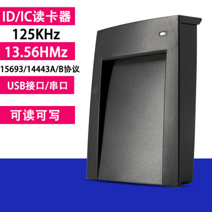 RFID读写器NFC门禁ID卡IC卡读卡器M1卡R232串口14443A/B15693协议