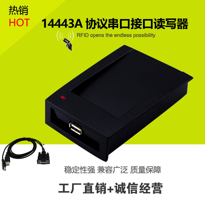 库RFID RS23S串口无驱读写设备支持M1卡IC读写器读写机（W21A厂