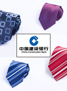 中国建设银行新款建行男士领带