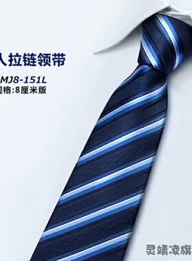 领带黑色商务拉链式结婚礼盒装