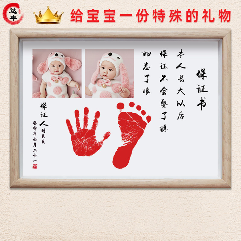 宝宝承诺书保证书周岁手脚印知足常乐新生儿满月百天纪念平安喜乐