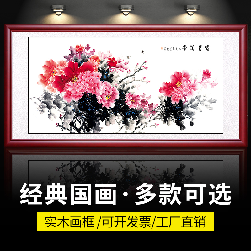 客厅装饰画花开富贵国画牡丹图办公室中式挂画新中式背景字画花鸟