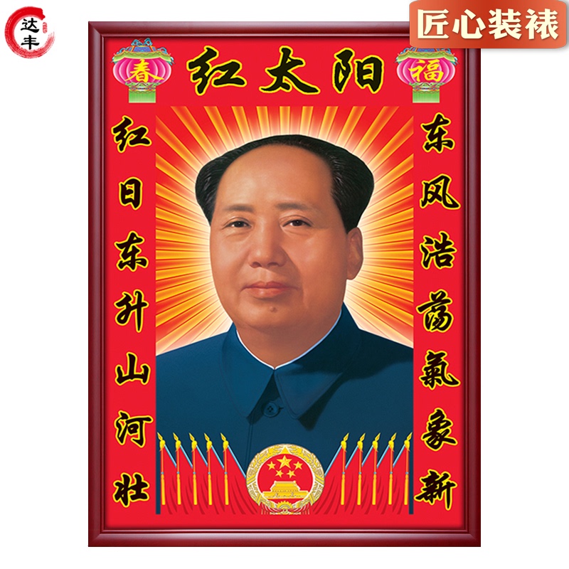 【镇宅】毛主席像大厅墙画伟人画像毛泽东农村中堂挂画装饰画客厅 Изображение 1 【镇宅】毛主席像大厅墙画伟人画像毛泽东农村中堂挂画装饰画客厅 Изображение 1