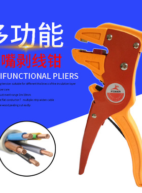 飞鹿电工多功能剥线钳 鸭咀剥线钳 剥剪二合一 电线去皮器 拨线钳