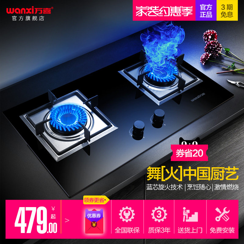 wanxi/萬喜燃氣竈嵌入式天然氣竈家用液化氣竈雙竈台式竈具煤氣竈在類目 大家電, 廚房大電, 燃氣竈中 - 來自Buy2taobao.com提供專業的淘寶代購服務