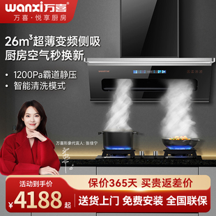 万喜CXW-200-3118A侧吸式厨房大吸力抽油烟机侧吸油烟机官方旗舰