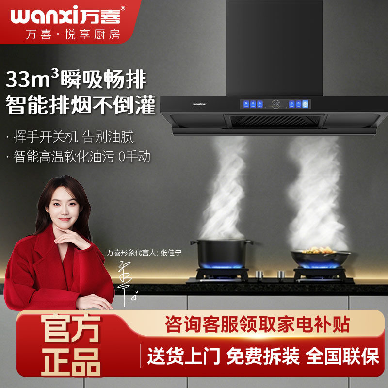 万喜CXW-200-1048K变频大吸力欧式烟机顶吸式33大风量体感控制