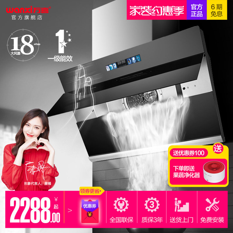 万喜厨房抽油烟机cxw-230-1128b家用侧吸油烟机体感开关自动开合