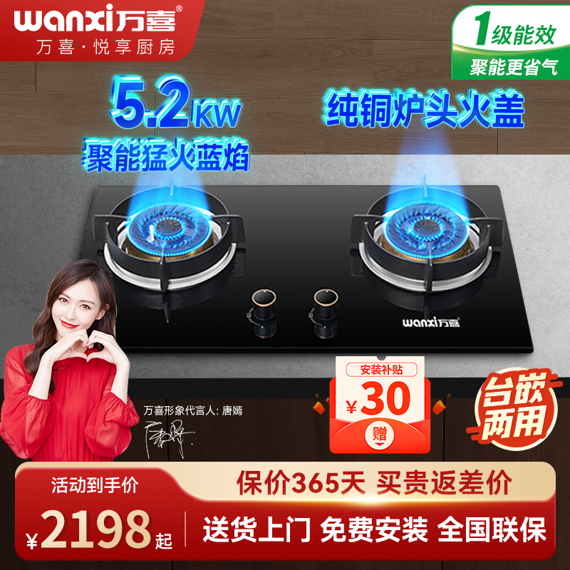 万喜热负荷5.2熄火保护燃气灶