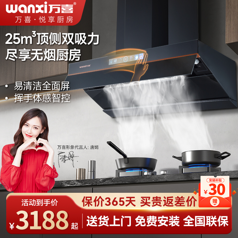 万喜抽油烟机家用新品送好礼