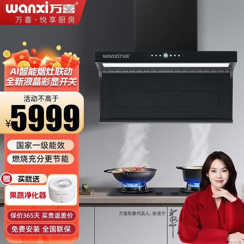 万喜CXW-200-368E烟灶联动套装顶侧双吸大吸力抽油烟机猛火灶官方