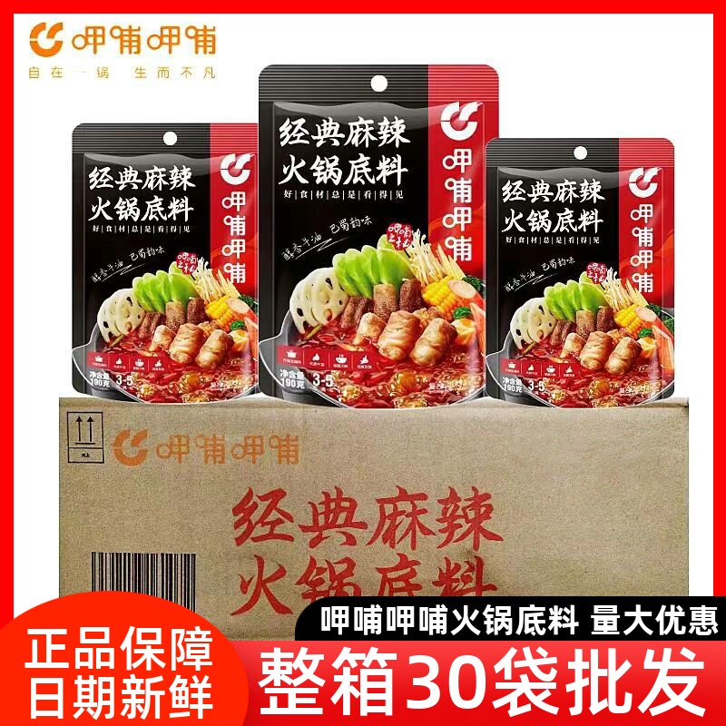 呷哺呷哺经典麻辣火锅底料190火锅调料