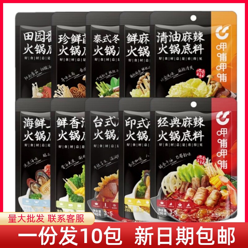 呷哺呷哺火锅底料燃咖喱清油麻辣火锅调料