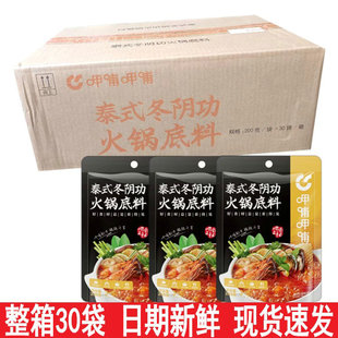 呷哺呷哺泰式 冬阴功火锅底料200g×30袋酸辣锅底汤料冒菜底料