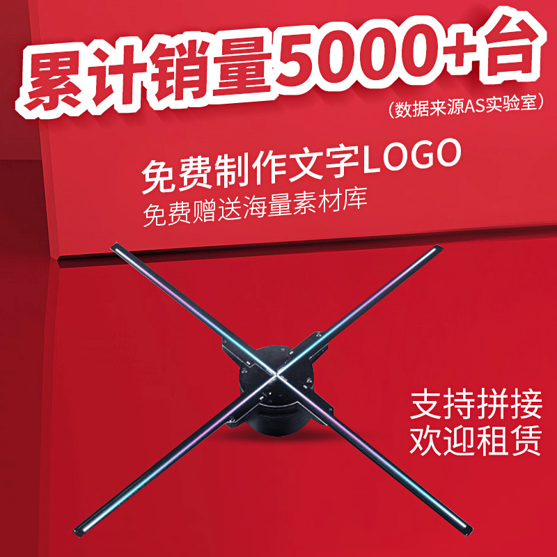 AS智能全息3D投影仪裸眼立体悬浮设备风扇空气成像智能炫屏广告机在类目 影音电器, 广告机中 - 来自Buy2taobao.com提供专业的淘宝代购服务