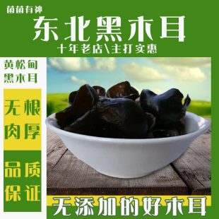 东北特产黑木耳干货500g 包邮 农家特级无根肉厚秋木耳非小碗耳