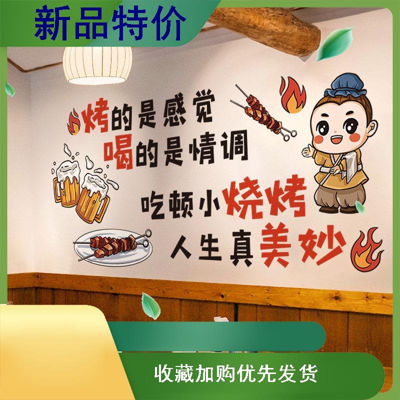 餐馆烧烤店装饰创意墙面贴纸墙纸自粘海报商用背景墙壁墙贴画网红