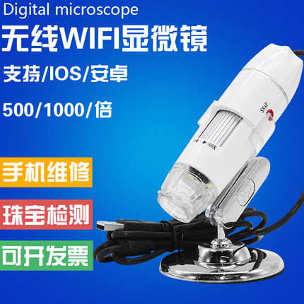 手持1000倍无线WIFI高清数码电子显微镜便携式毛孔皮肤放大镜拍照