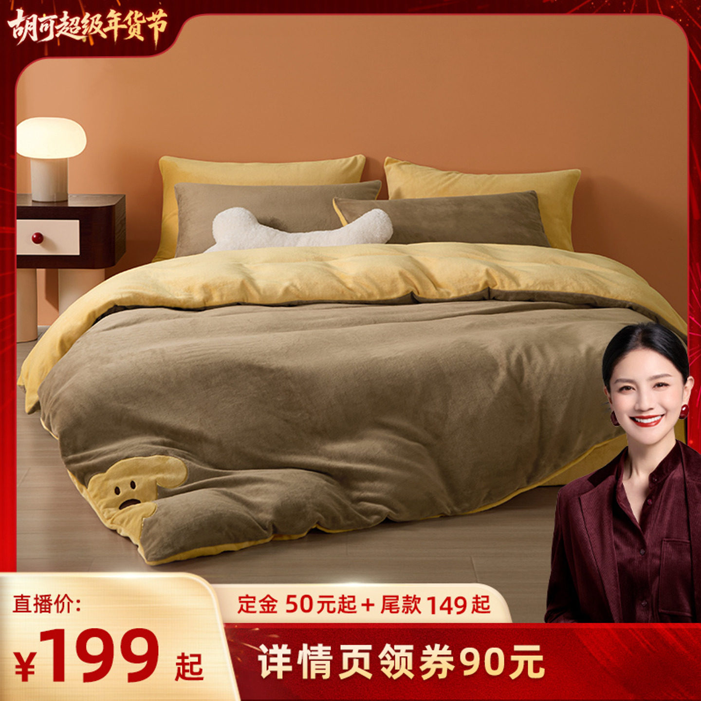 【胡可推荐】佳丽斯牛奶绒套件保暖被套2025新款冬季珊瑚加绒床品,床上用品,床品套件/四件套/多件套,淘宝优惠券,粉丝福利购,淘宝优惠卷