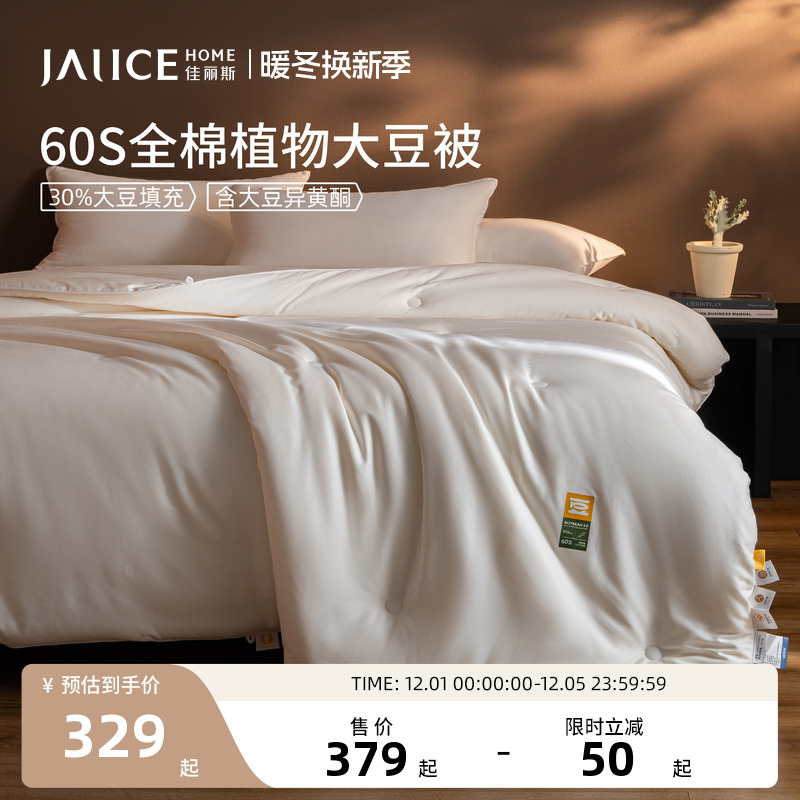 60支全棉贡缎植物大豆被子佳丽斯