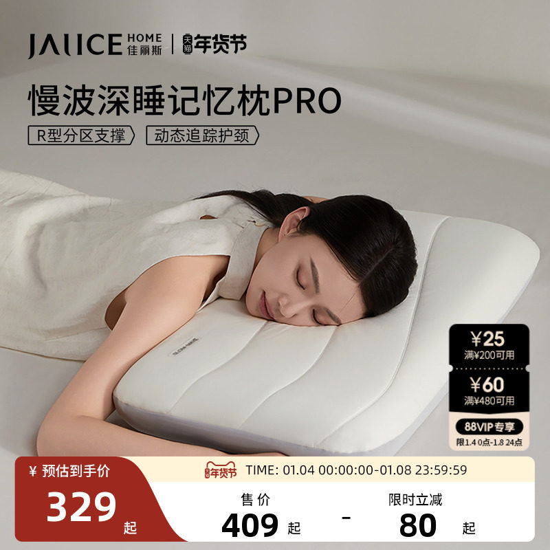 佳丽斯深睡枕pro记忆棉枕头护颈椎助睡眠专用慢回弹成人枕芯家用