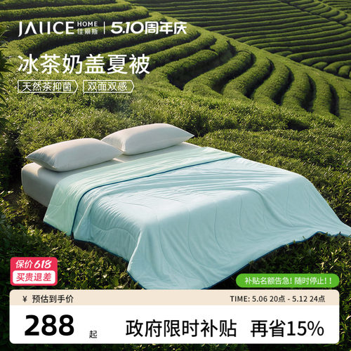 佳丽斯夏凉被空调被夏季凉感冰丝