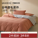 秋冬床品全棉保暖套件 佳丽斯磨毛纯棉四件套2024新款 多件专享