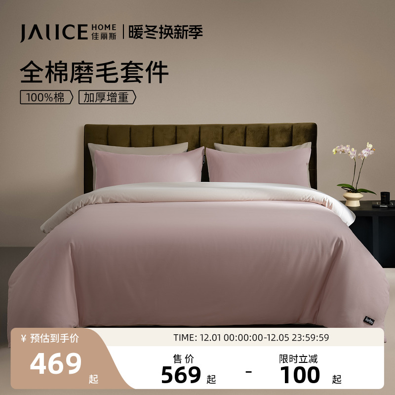 佳丽斯全棉磨毛四件套秋冬季保暖