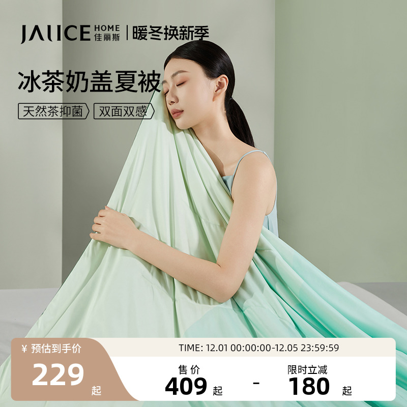 佳丽斯冰茶奶盖夏凉被可机洗