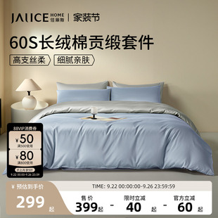 佳丽斯四件套纯棉全棉2025新款 60支长绒棉轻奢高级感主卧室床品