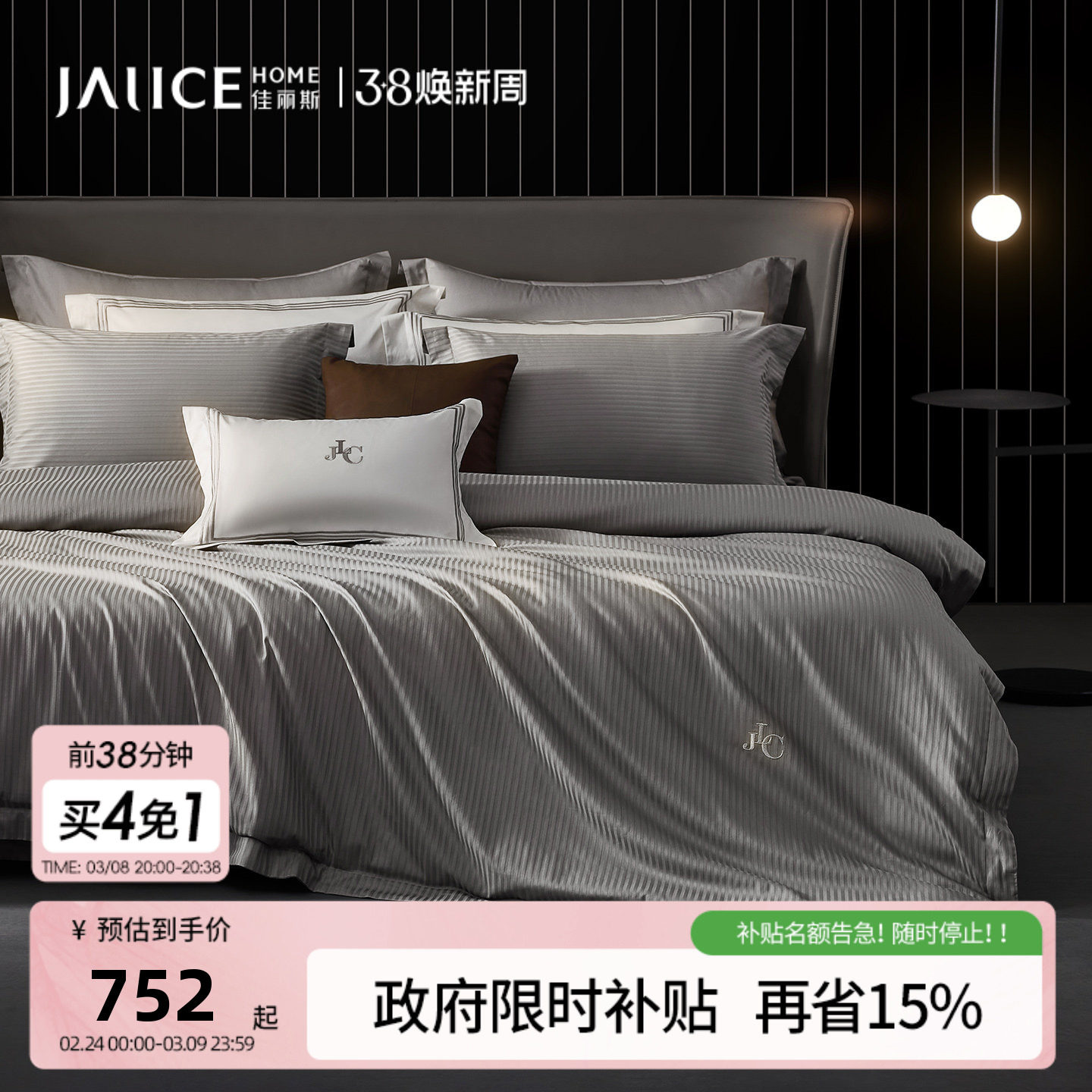 佳丽斯100支四件套轻奢高级感纯棉贡缎提花被套全棉床单床上用品