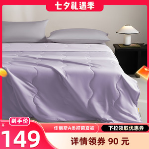 佳丽斯茶香A类抗菌被子夏凉被
