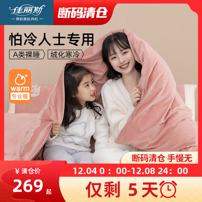 【断码清仓】佳丽斯牛奶绒四件套双面加厚珊瑚绒法兰绒套床上用品