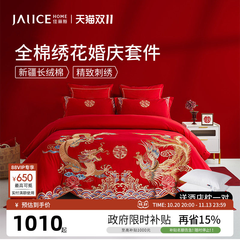 佳丽斯结婚四件套全棉婚庆床上用品大红色婚嫁高级感龙凤喜被婚床