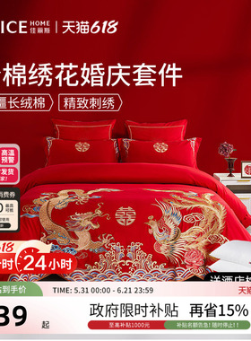佳丽斯结婚四件套全棉婚庆床上用品大红色婚嫁高级感龙凤喜被婚床