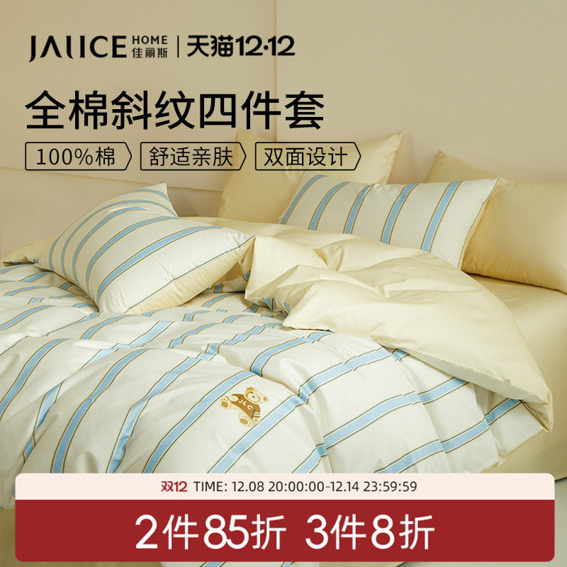 【多件专享】佳丽斯床上四件套纯棉全棉床单被套三件套床笠款