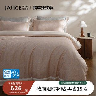 佳丽斯60支天丝棉磨毛套件加厚保暖25新款 四件套轻奢高级感主卧室