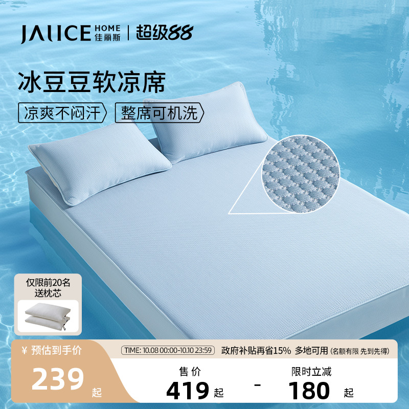 佳丽斯冰豆豆凉席a类母婴级夏季