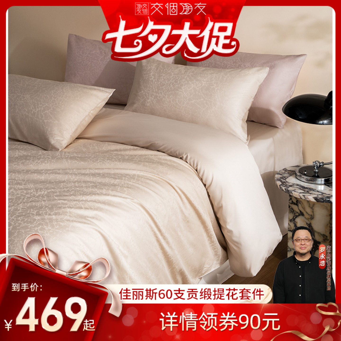 【交个朋友】佳丽斯贡缎提花四件套60支长绒棉套件纯棉全棉主卧室