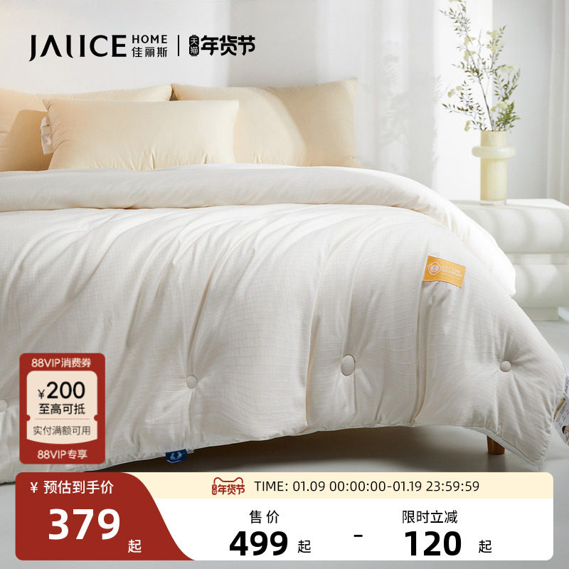 佳丽斯大豆纤维被子正品春秋被冬被加厚保暖全棉a类被芯四季通用,床上用品,化纤被,淘宝优惠券,粉丝福利购,淘宝优惠卷