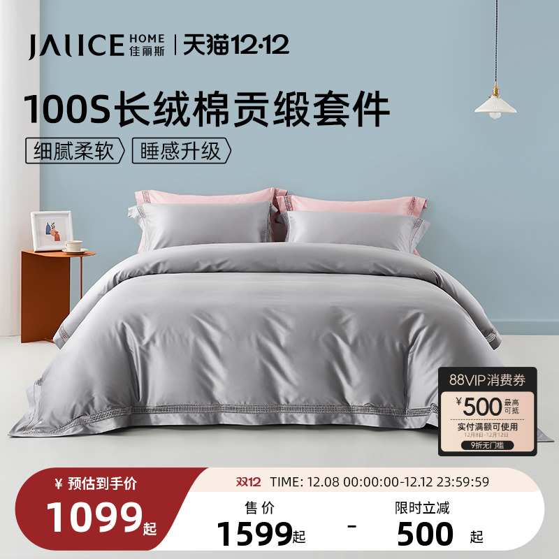 佳丽斯100S贡缎床上四件套轻奢高级感纯棉全棉被套长绒棉床单简约
