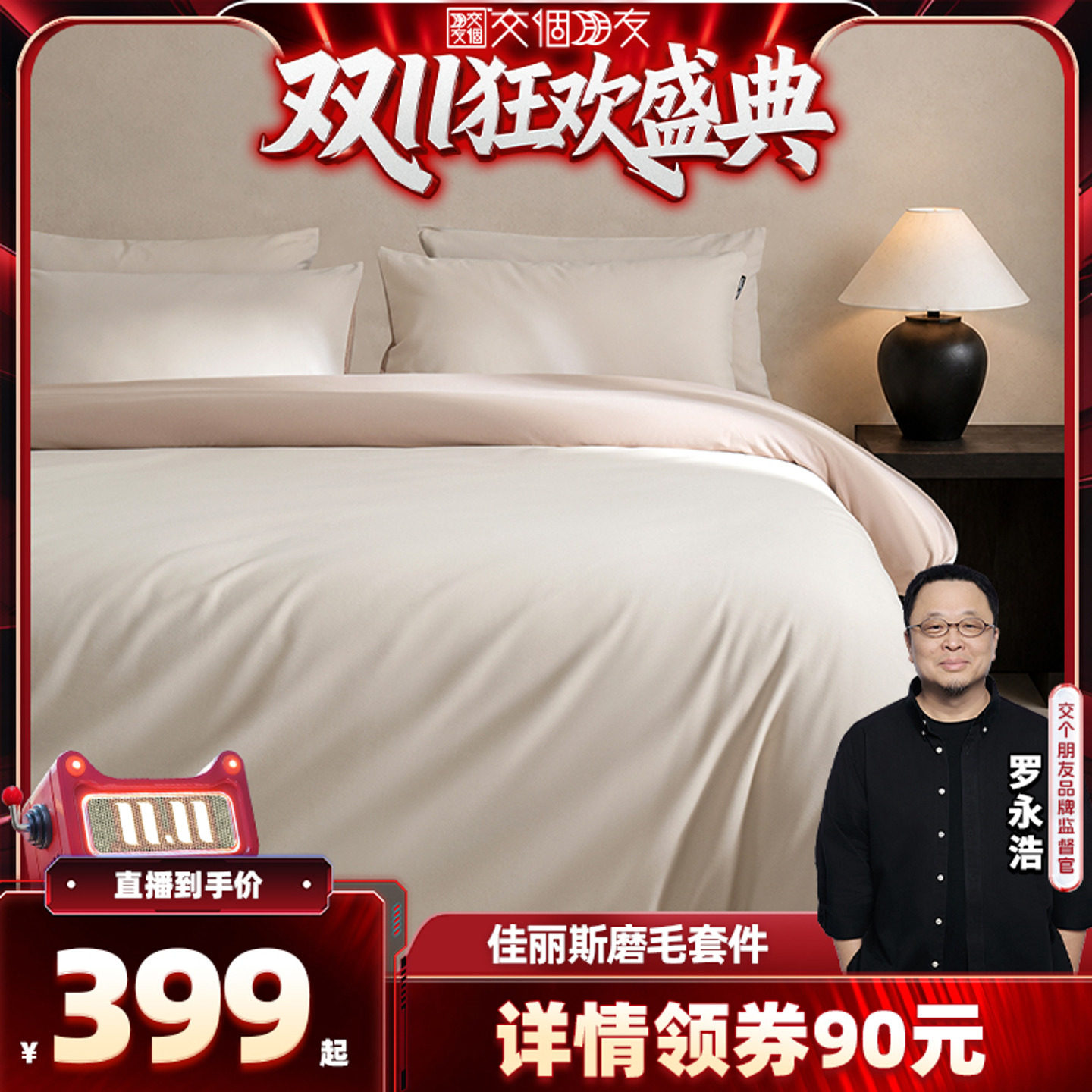 【交个朋友0元付定 20日晚8付尾款】佳丽斯全棉磨毛四件套纯棉