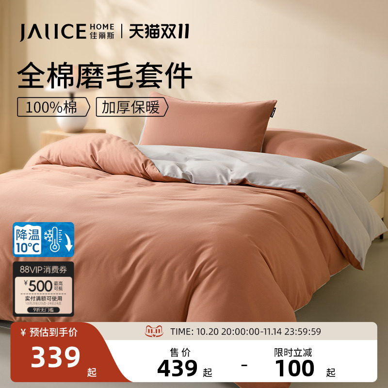 佳丽斯保暖磨毛四件套素色