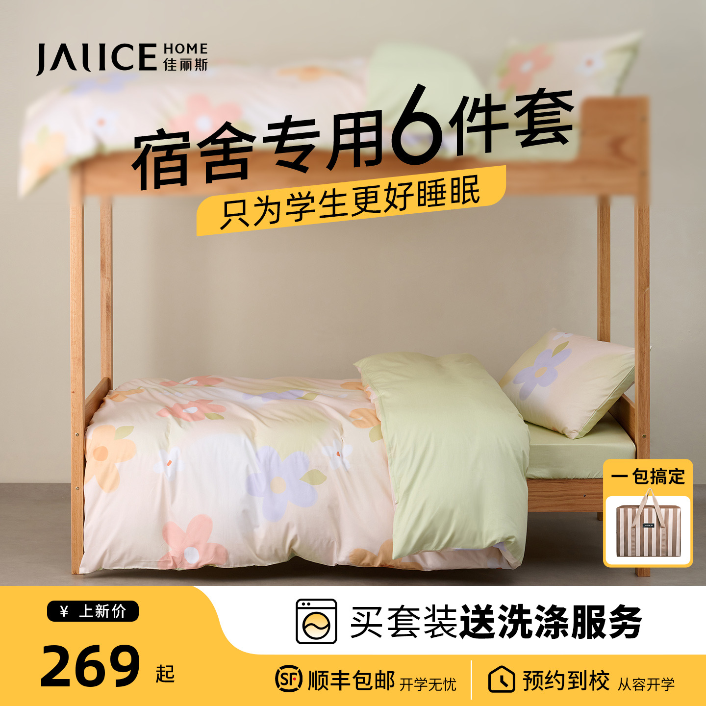 佳丽斯宿舍床上三件套全棉纯棉大学生住校专用被子被褥全套一整套