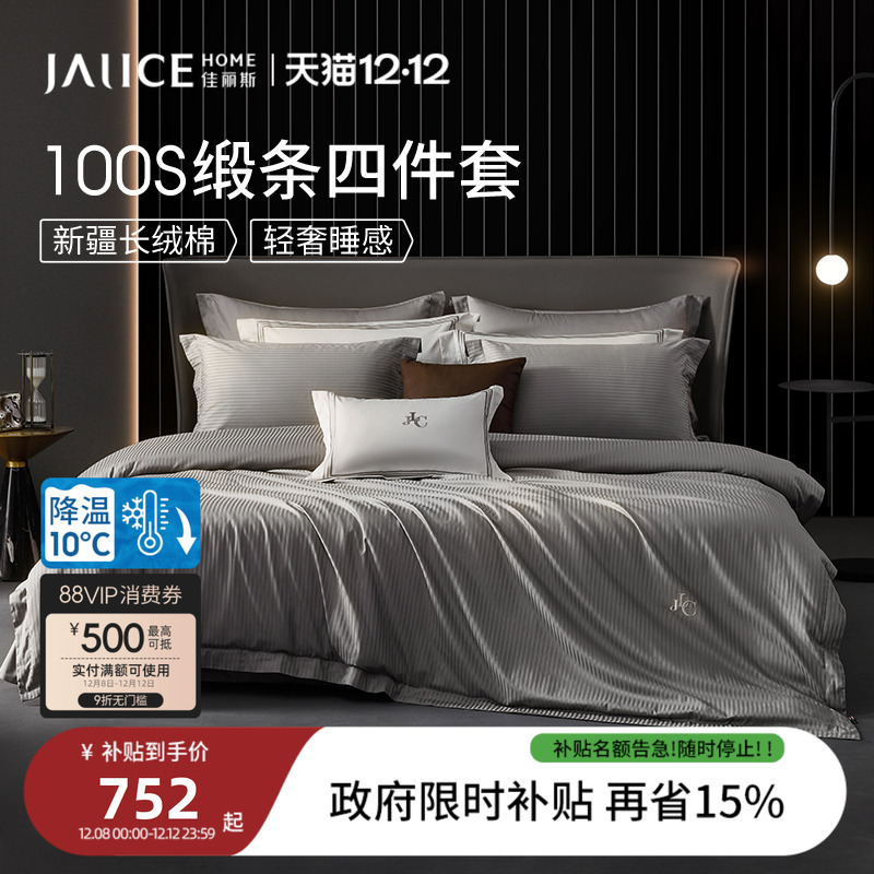 佳丽斯100支提花贡缎四件套简约