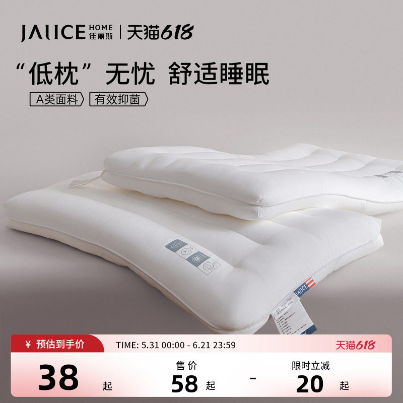 佳丽斯低枕头薄枕颈椎儿童枕芯软单人男女生护颈枕助睡眠成人家用
