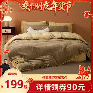 【交个朋友年货节】佳丽斯泡芙绒仿牛奶绒加厚保暖床单套件