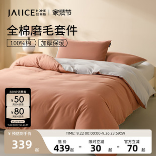 佳丽斯磨毛纯棉四件套2024新款 秋冬床单加厚被套床品全棉保暖套件